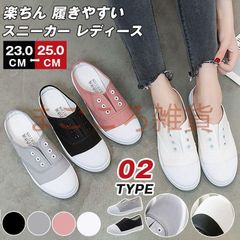 スニーカー レディース 紐なし 白 キャンバスシューズ かかとなし 2WAY スリッポン フラット ミュール 外履き 夏 新作 厚底 ぺたんこ ローカット 韓国 ファッション 学生 通学 楽ちん 履きやすい 白スニーカー 旅行 
