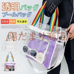 クリアバッグ 未使用 ビニールバッグ プールバッグ ビーチバッグ 海 推し活 痛バッグ ショルダーバッグ 透明バッグ 防水 トートバッグ 旅行 トラベルバッグ アウトドア用品 大容量 夏 海 川 キャンプ おしゃれ 女性 男性 