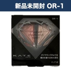 ケイト KATE クラッシュダイヤモンドアイズ OR-1 OR1 アイシャドウ 2.2g 新品未開封 オレンジ ベージュ ラメ グリッター カネボウ チップ付き