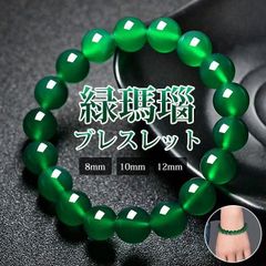 ハンドメイド 緑瑪瑙 ブレスレット 天然石 記念日 ブレスレット 男女兼用  調整可能