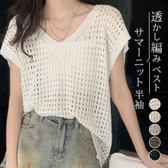 サマーニット 半袖 レディース トップス 透かし彫り 透かし編み メッシュ ベスト ニット Vネック ニットベスト 透け感 重ね着 夏 デート 無地 シンプル