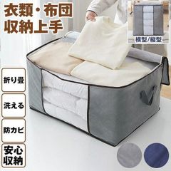 衣装ケース 布 衣類 収納ケース 収納ボックス 衣類収納袋 布団収納袋 羽毛布団 布団袋 不織布 収納 縦置き 横置き おしゃれ 立てられる 折りたたみ 衣類収納 毛布 収納袋 防カビ 通気性 衣替え