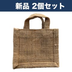 無印良品 MUJI ミニ ジュートバッグ 生成 2個セット タテ10.5×ヨコ12×マチ6cm ジュートマイバッグ ミニトート 新品 タグ付き 小物入れ