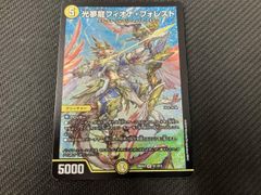光夢龍フィオナ・フォレスト デュエルマスターズ