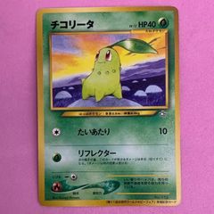 ポケモンカード チコリータ 1枚 旧裏 第11回次世代ワールドホビー