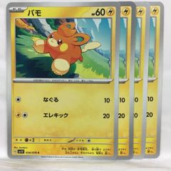P【ポケカ】パモ（G）4枚セット ※型番バラバラ