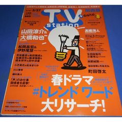 TVステーション 2022/5/27 山田涼介＆大橋和也/高橋海人/松岡昌宏&伊野尾慧/King & Prince