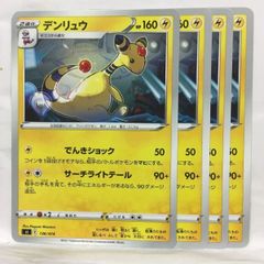 P【ポケカ】デンリュウ（E）4枚セット ※型番バラバラ