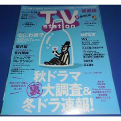 TVステーション 2021/11/26 なにわ男子/櫻井翔/NEWS/有村架純