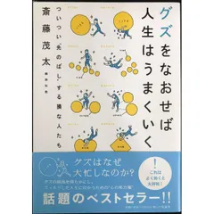 グズをなおせば人生はうまくいく ついつい“先のばしする損な人たち"