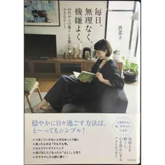 毎日、無理なく、機嫌よく。
