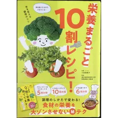 栄養まるごと10割レシピ!