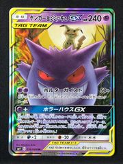 ポケモンカードゲーム ポケカ ゲンガー＆ミミッキュGX RR SM9-038 SM9 拡張パック「タッグボルト」 トレカ TCG 264