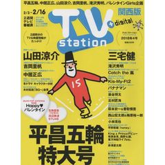 TVステーション 2018/2/16 山田涼介/吉岡里帆/三宅健/中居正広/滝沢秀明
