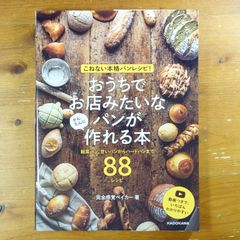 こねない本格パンレシピ! おうちでお店みたいなパンが かんたんに作れる本 総菜パン、甘いパンからハードパンまで88レシピ d5000