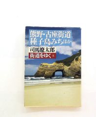 街道をゆく 8  朝日文庫 司馬 遼太郎 朝日新聞出版