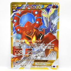 ポケモンカード ボルケニオンEX 059/054 UR XY11　※中古