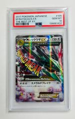 ポケモンカード MレックウザEX THE BEST OF XY 105/171 PSA10 - メルカリ