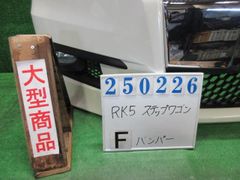 ｽﾃｯﾌﾟﾜｺﾞﾝ DBA-RK5 ﾌﾛﾝﾄﾊﾞﾝﾊﾟｰASSY 71101-SZW-J00ZB ｶﾗｰNo.NH624P ﾌﾟﾚﾐｱﾑﾎﾜｲﾄﾊﾟｰﾙ 250226