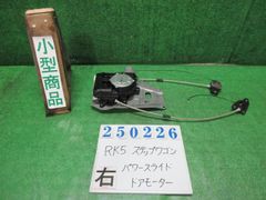 ｽﾃｯﾌﾟﾜｺﾞﾝ DBA-RK5 右ﾊﾟﾜｰｽﾗｲﾄﾞﾄﾞｱﾓｰﾀｰ 72010-SZW-J01 ｶﾗｰNo.NH624P ﾌﾟﾚﾐｱﾑﾎﾜｲﾄﾊﾟｰﾙ 250226