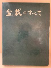 盆栽のすべて