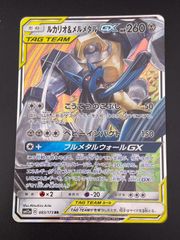【中古品】 ルカリオ＆メルメタルGX sm12a C 197/173   RR サン＆ムーン　TAG TEAM タッグオールスターズ ポケモンカード