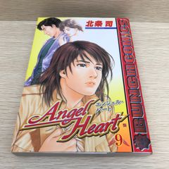 エンジェルハート　9巻/【作者】北条司/GF-0226066377-YP/GF08751
