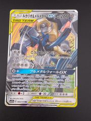 【中古品】 ルカリオ＆メルメタルGX sm12a C 197/173   RR サン＆ムーン　TAG TEAM タッグオールスターズ ポケモンカード
