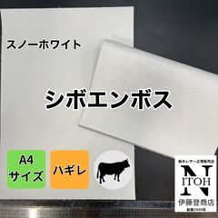 国産レザー シボエンボス 型押し スノーホワイト はぎれ ハギレ 牛革  皮革 革 本革 レザー レザークラフト 送料無料  261013-80