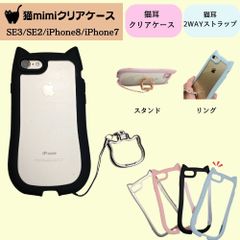 iPhone SE 第三世代 第二世代 SE3 SE2 iPhone7 iPhone8 ケース ストラップ 金属 リング スタンド ねこ 猫 猫耳 CAT カバー ソフトケース クリアケース スマホケース ソフトバンク ドコモ au アイフォーン 7 8