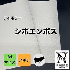 国産レザー シボエンボス 型押し アイボリー はぎれ ハギレ 牛革  皮革 革 本革 レザー レザークラフト 送料無料  261013-81