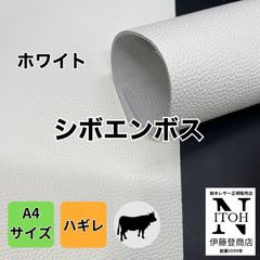 国産レザー シボエンボス 型押し ホワイト はぎれ ハギレ 牛革  皮革 革 本革 レザー レザークラフト 送料無料  261013-82