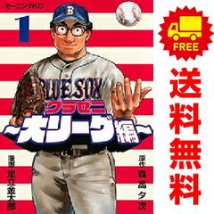 グラゼニ～大リーグ編～ 1～9巻 までの全巻セット モーニング　ＫＣ 足立金太郎 講談社（青年コミック）