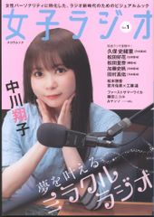 辰巳出版 スコラムック 中川翔子 女子ラジオ 1