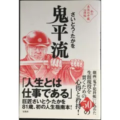 鬼平流