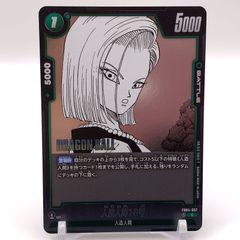 ドラゴンボールスーパーダイバーズ 人造人間18号 FB04-057 C トレーディングカード