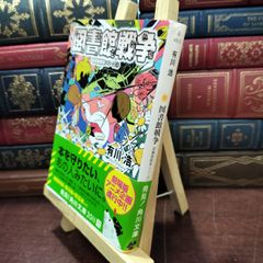 【中古】 図書館戦争 図書館戦争シリーズ (1) (角川文庫) 有川浩 010230
