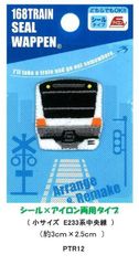 刺しゅう シール ワッペン JR特急 新幹線 電車 pao-	E233系中央線（PTR12) キャラクター  アップリケ  ワッペン JR ワッペン 特急 ワッペン 新幹線 ワッペン 電車 ミニ  女の子 男の子