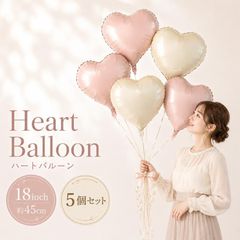 バルーン ハート 18インチ 45センチ ピンク アイボリー 誕生日 バルーン 風船アルミ 風船 パーティー 飾り付け バースデー オシャレ 記念日 卒業式 デコレーション ガーランド イベント お祝い