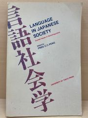 LANGUAGE IN JAPANESE SOCIETY