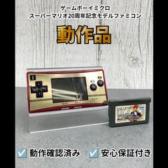 Nintendo GAME BOY micro ゲームボーイ ミクロ スーパーマリオ20周年