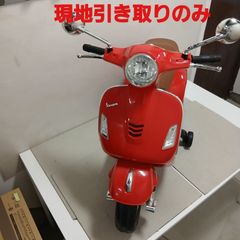 現地引取 vespa ベスパ 乗用バイク キックボード・乗り物おもちゃ ke1009-31 G