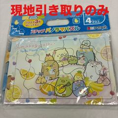 ke1009-14 C5-7 現地引取 アポロ社 すみっコぐらし ぺんぺんフルーツバケーション ステップパノラマパズル