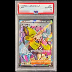 PSA10】 ユウリ (SR) {276/184} [S8b/VMAXクライマックス] [SS] 1枚