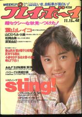 集英社 週刊プレイボーイ 1988年11月15日号