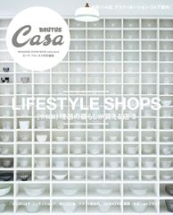 Casa BRUTUS特別編集【令和版】理想の暮らしが買える店3 (MAGAZINE HOUSE MOOK)(中古)