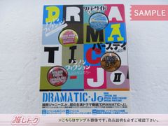 ジャニーズWEST DVD DRAMATIC-J Ⅱ 初回限定仕様 DVD-BOX(4枚組) Jr.時代 濱田/神山/中間/桐山/室龍太