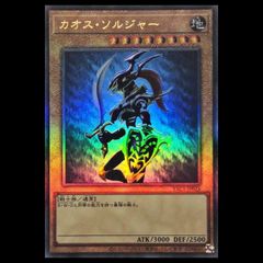 カオスソルジャー (通常仕様) [レリーフ] {YAC1-JP026} 1枚 - メルカリ
