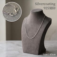 シルバー ネックレス 925 刻印 スクリューチェーン 45cm 男女兼用