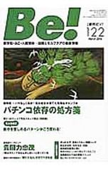 Be![季刊ビィ] 122号 March.2016／アスク・ヒューマン・ケア
